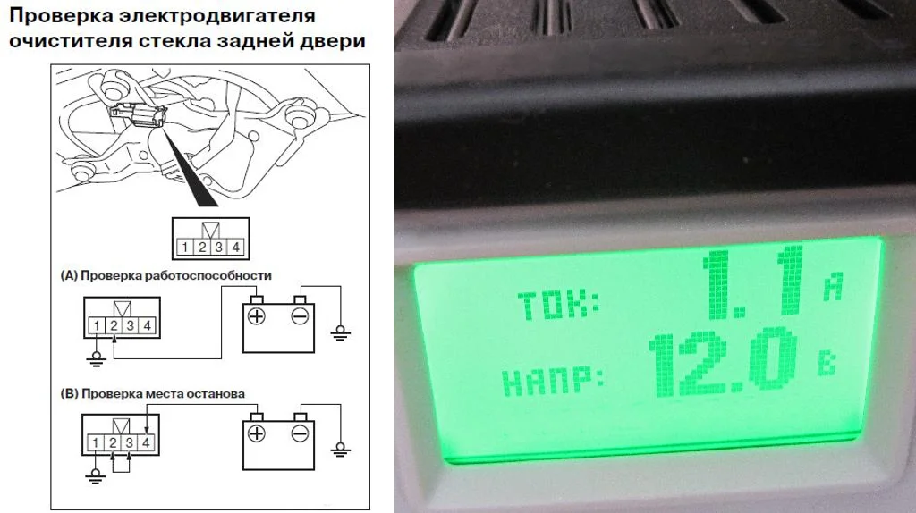 Электрическая схема подключения механизма заднего стеклоочистителя Mitsubishi Lancer IX Wagon для его проверки режима работы и парковки. Сила тока  электродвигателя 1.1A.