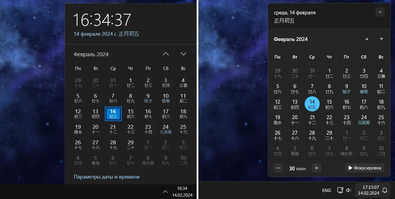 Windows 10 / 11 открыты календари с китайскими иероглифами в дополнение к обычным цифрам.