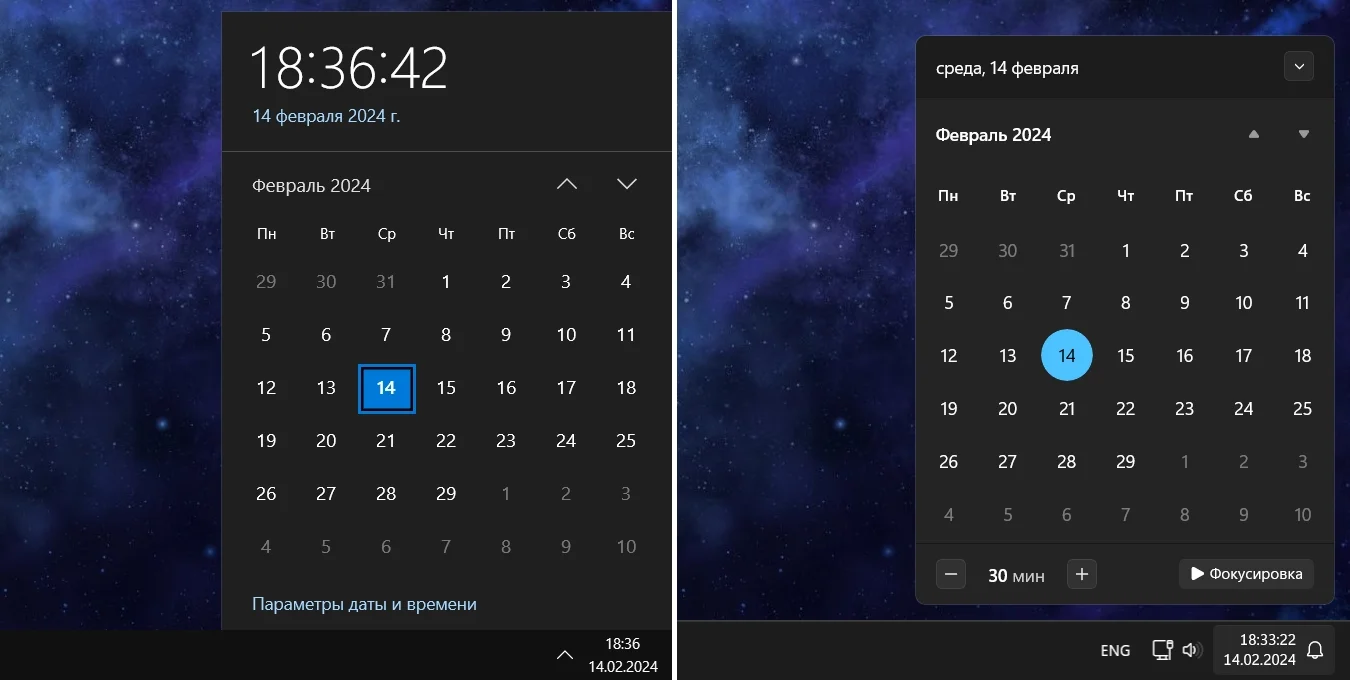 Windows 10 / 11 открыты календари. 14 февраля 2024 года, время примерно 18 часов 30 минут.