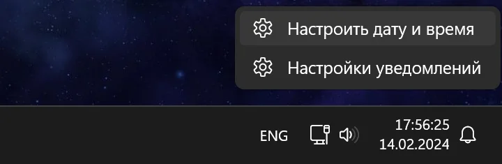 Windows 11 в меню дата уведомления выбран параметр "Настроить дату и время".