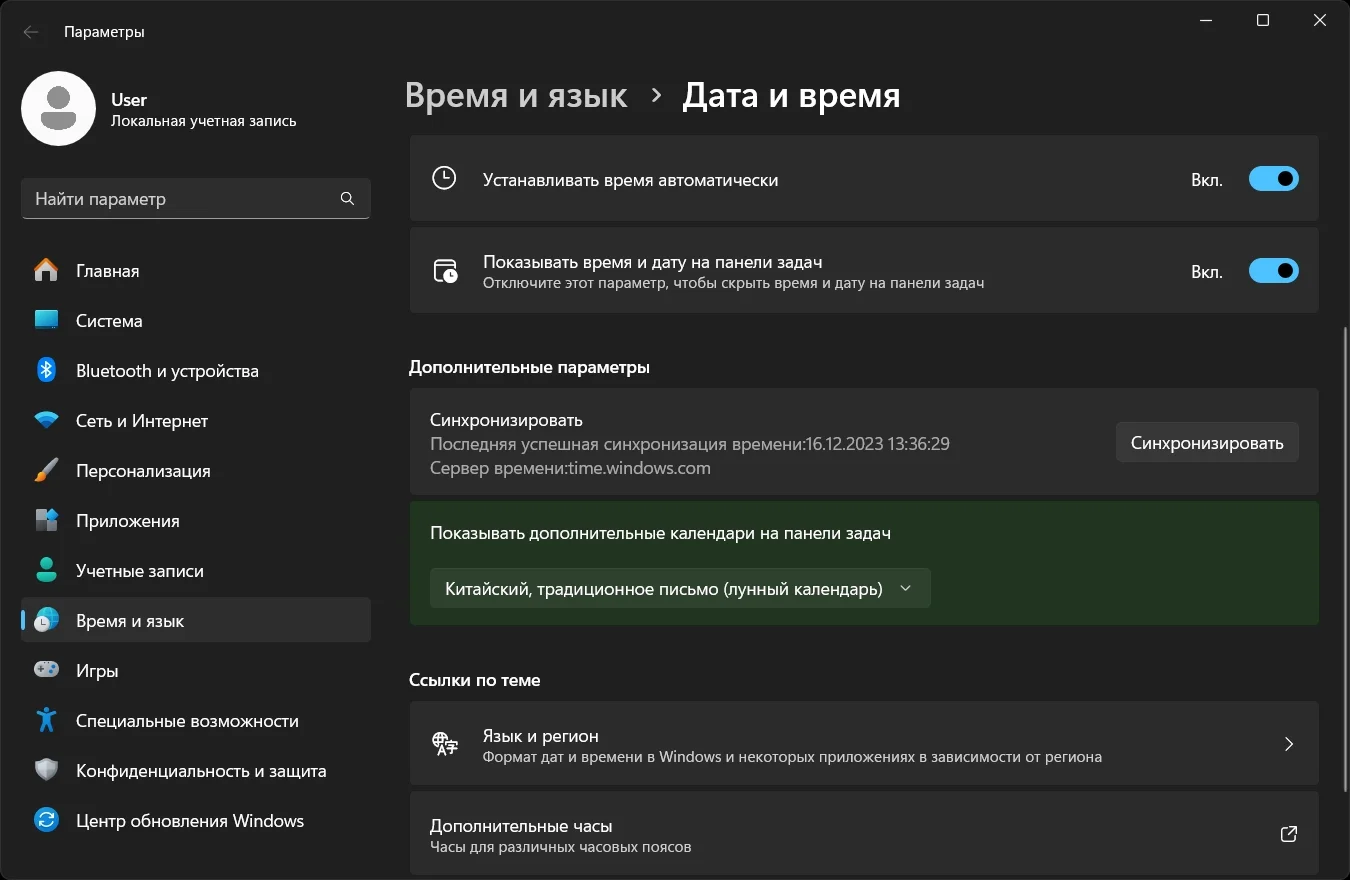 Windows 11 окно "Параметры — Дата и Время". Подсвечен зеленым параметр "Показывать дополнительные календари на панели задач".