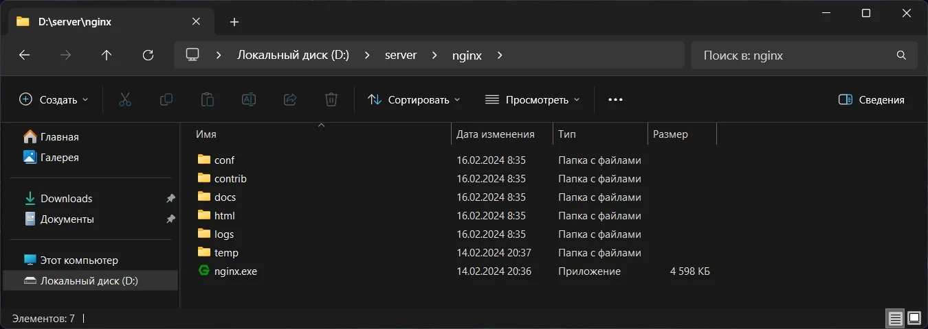 Открыта папке "D:\server\nginx\" в Windows 11. Внутри папке веб-сервер nginx.