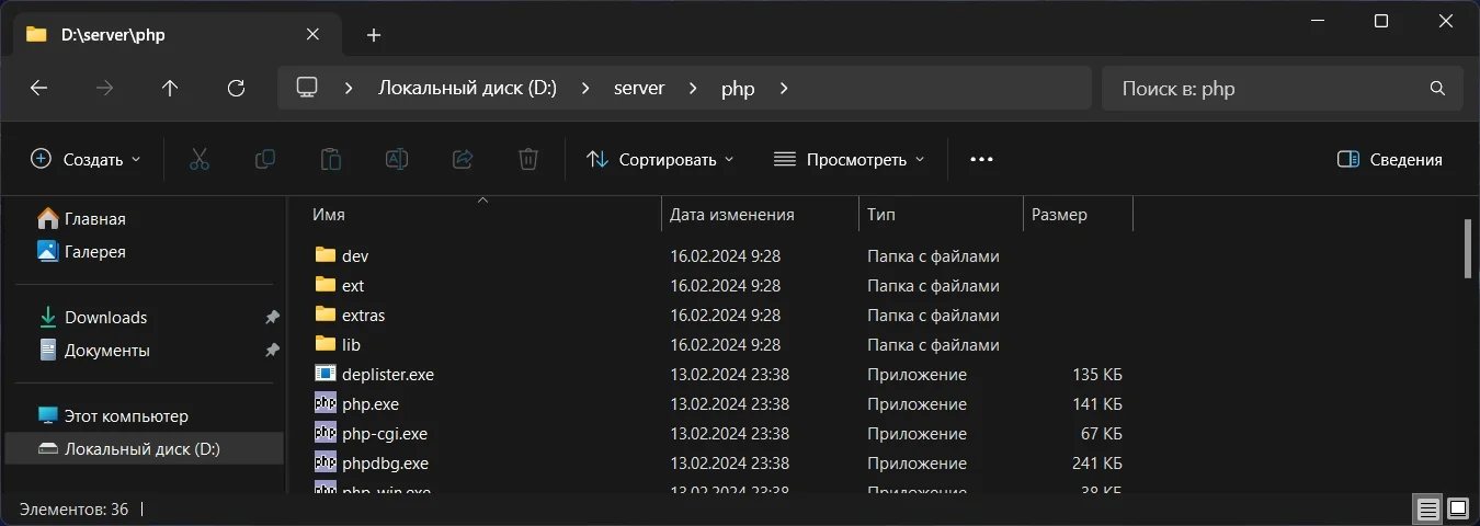 Открыта папке "D:\server\php\" в Windows 11. Внутри папке находятся файлы PHP.