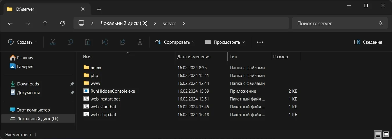 Открыта папке "D:\server\" в Windows 11. Внутри папке находятся папки nginx, php, www и bat-файлы для управления веб-сервером.