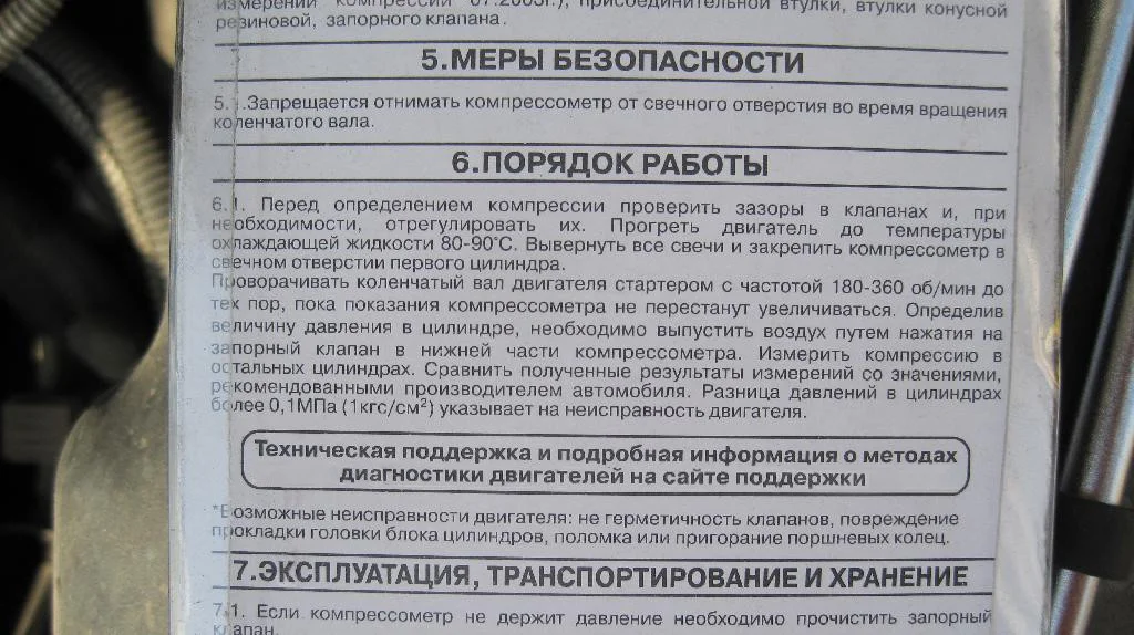 Инструкция к компрессометру на его упаковке, раздел порядок выполнение работ