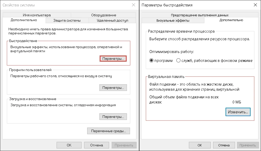 Windows 10, открыто окно “Свойства системы” на вкладке “Дополнительно”, открыто окно “Параметры быстродействия” и нажата кнопка Изменить...