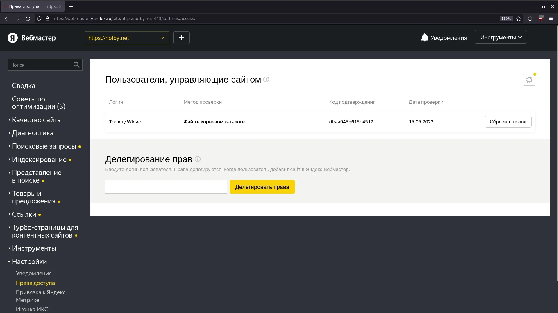 Яндекс Вебмастер пользователи, управляющие сайтом. Права доступа к сайту.