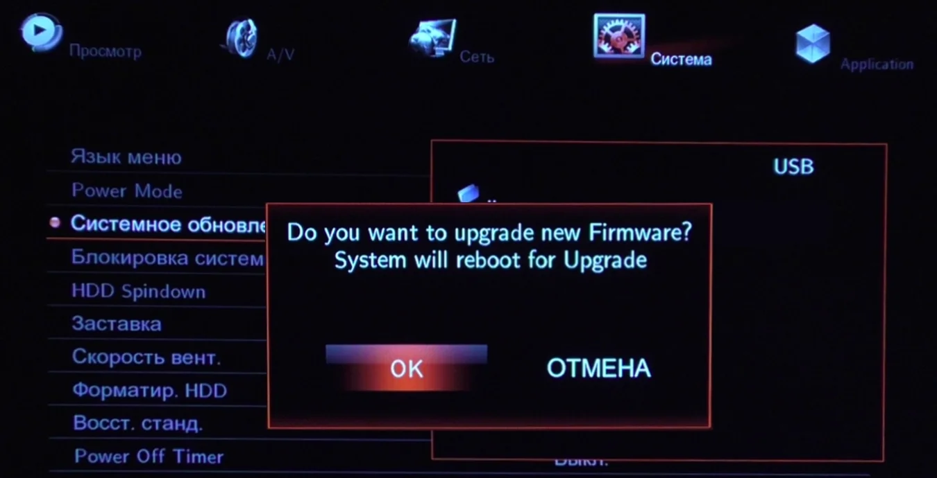 Медиаплеер Xtreamer запущен и выводит изображение на экран, выбран раздел “Система”, в нем выделен пункт “Системное обновление” и показано окно с подтверждения обновления прошивки