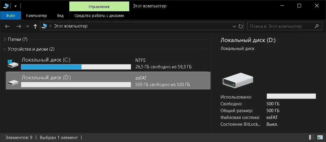 Открыт “Этот компьютер” в Windows 10, выделен “Локальный диск D” объемом 500ГБ в файловой системе exFAT