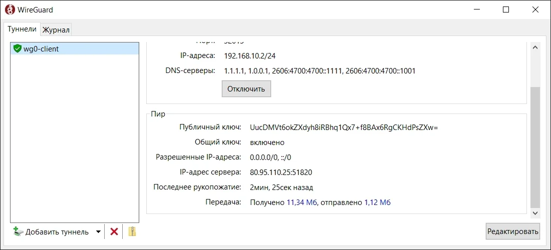 Запущен WireGuard в Windows 10, подключен wg0-client туннель, выведена статистика успешного VPN подключения, трафик принимается и передается