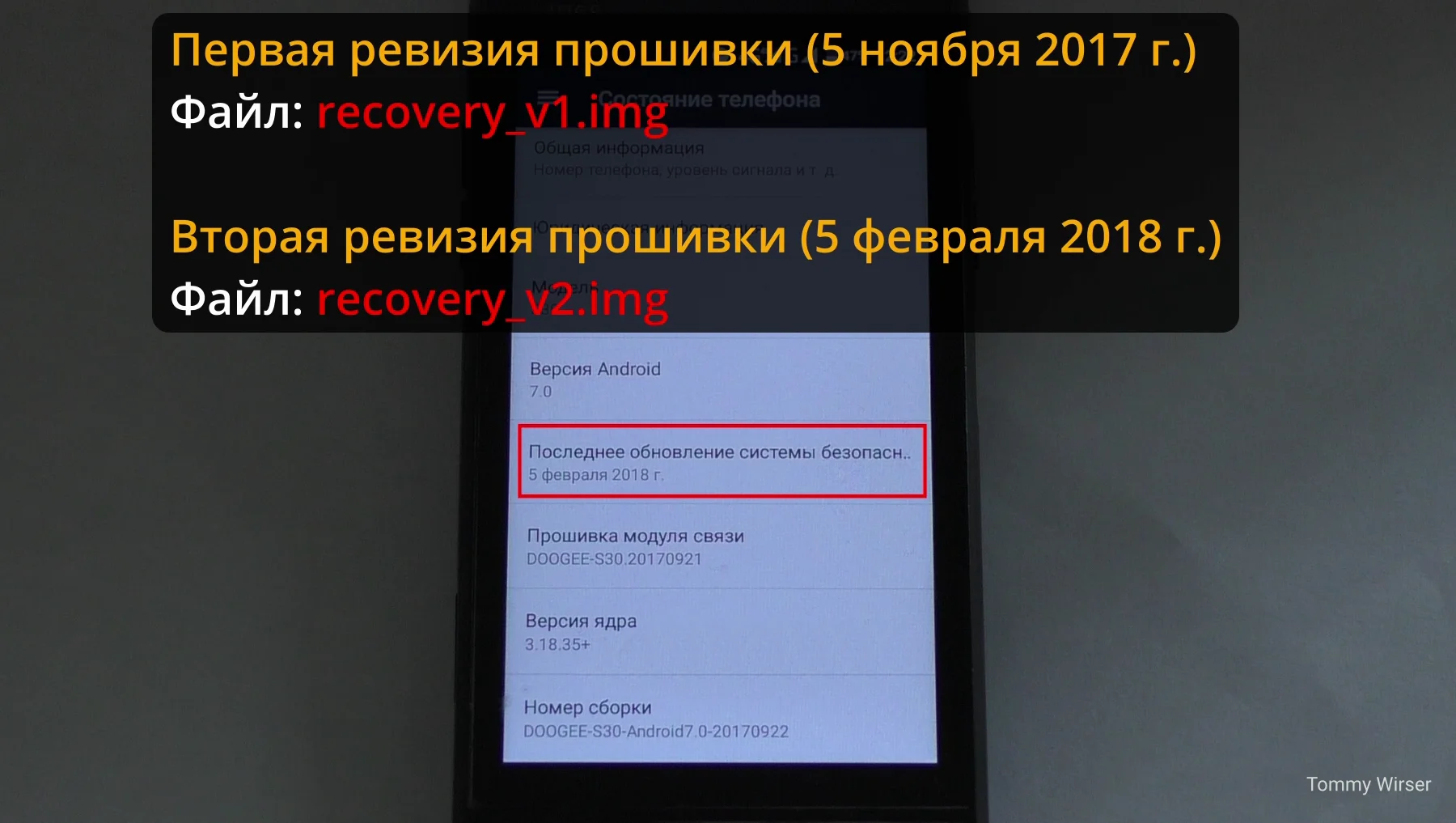  Меню телефона DOOGEE S30, параметр "Последнее обновление системы безопасности" равный "5 февраля 2018г."