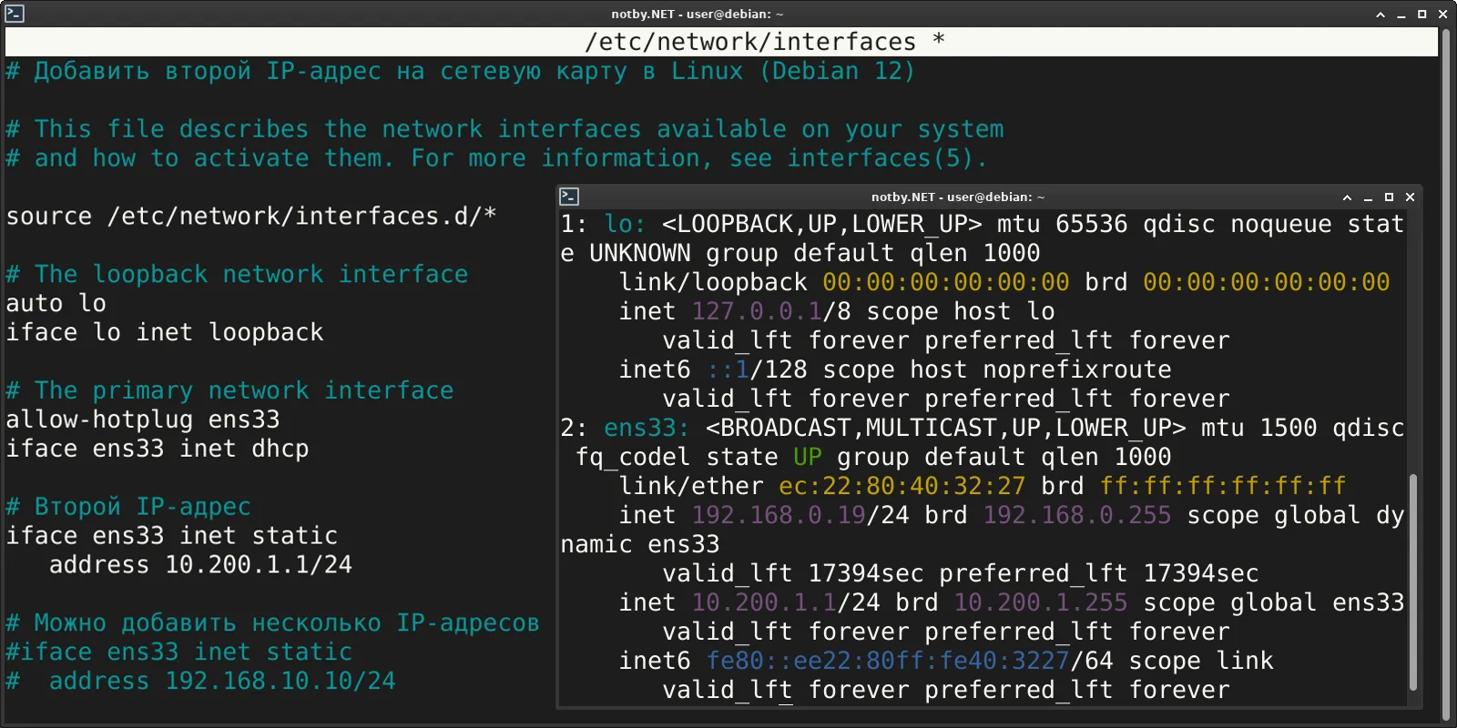 Изображение предпросмотра статьи: Добавить второй IP-адрес на сетевую карту в Linux (Debian 12)