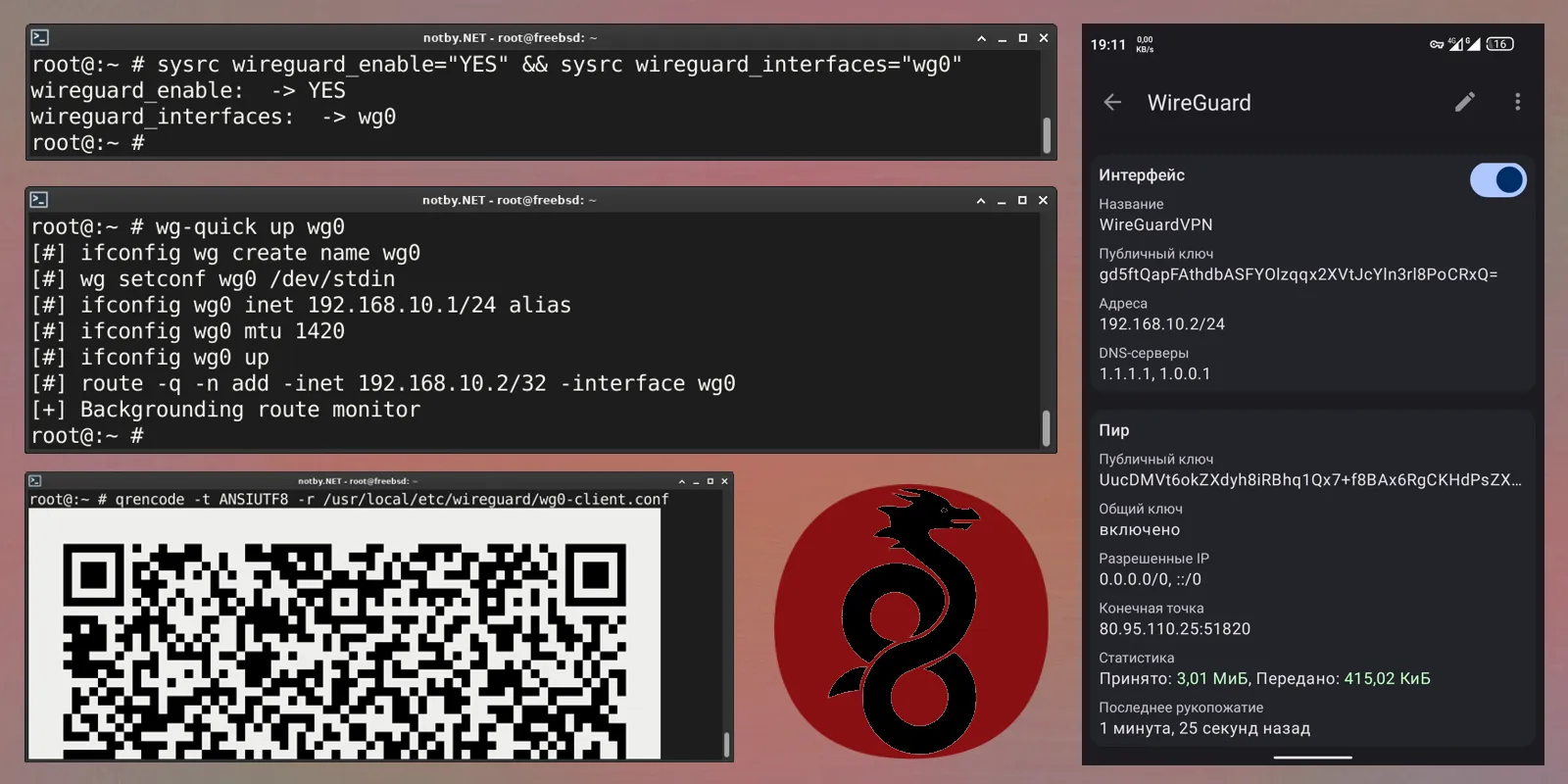Изображение предпросмотра статьи: Настройка VPN сервера WireGuard в FreeBSD
