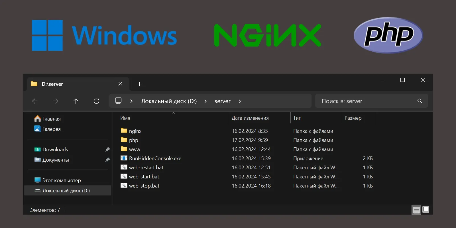 Изображение предпросмотра статьи: Установка и настройка nginx + PHP в Windows 10/11