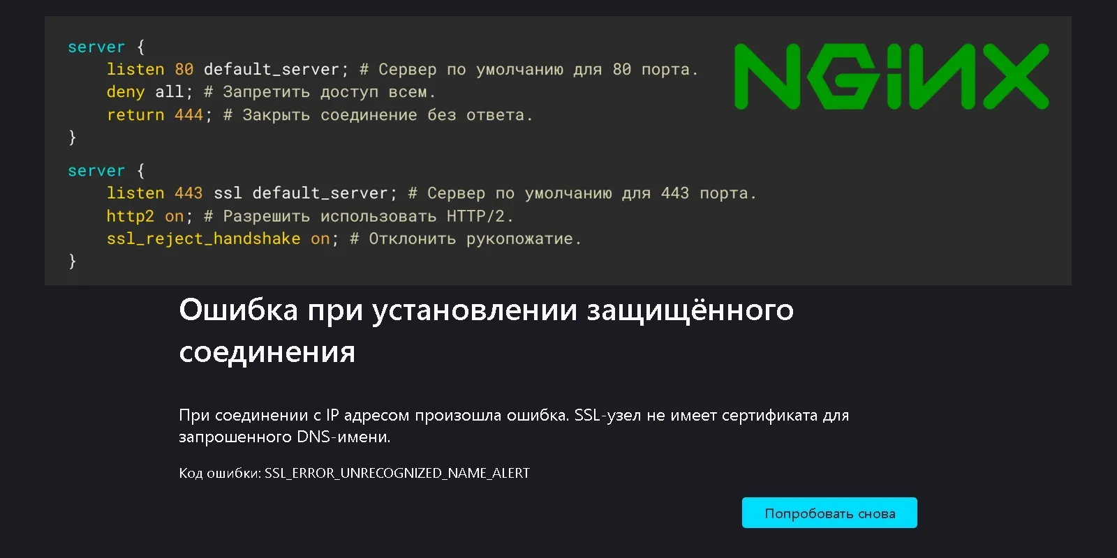 Изображение предпросмотра статьи: Запрет доступа по IP адресу к веб-серверу Nginx без указания домена сайта